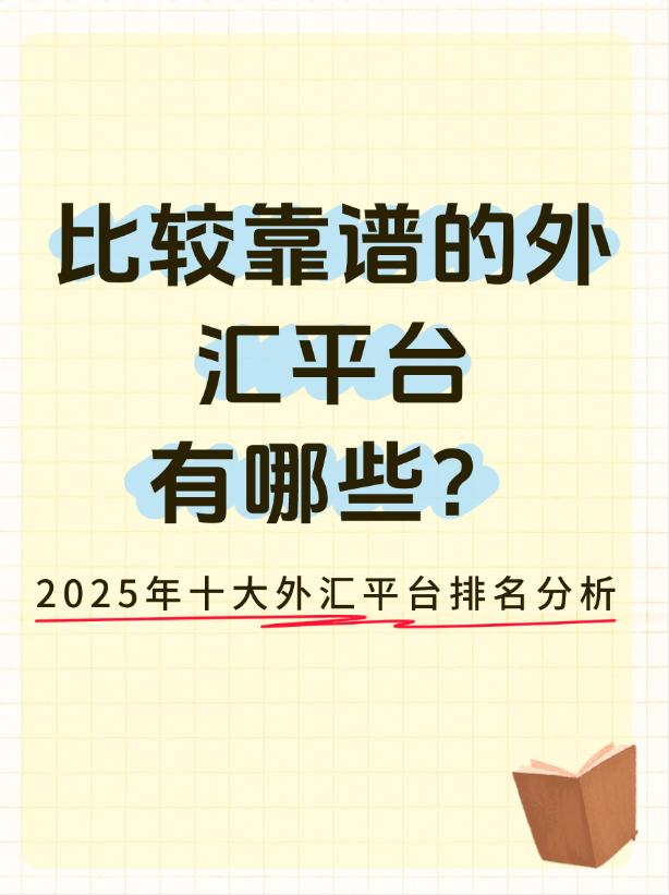 外汇交易中的靠谱平台:GMI,Exness,TMGM,XM 的技术亮点剖析