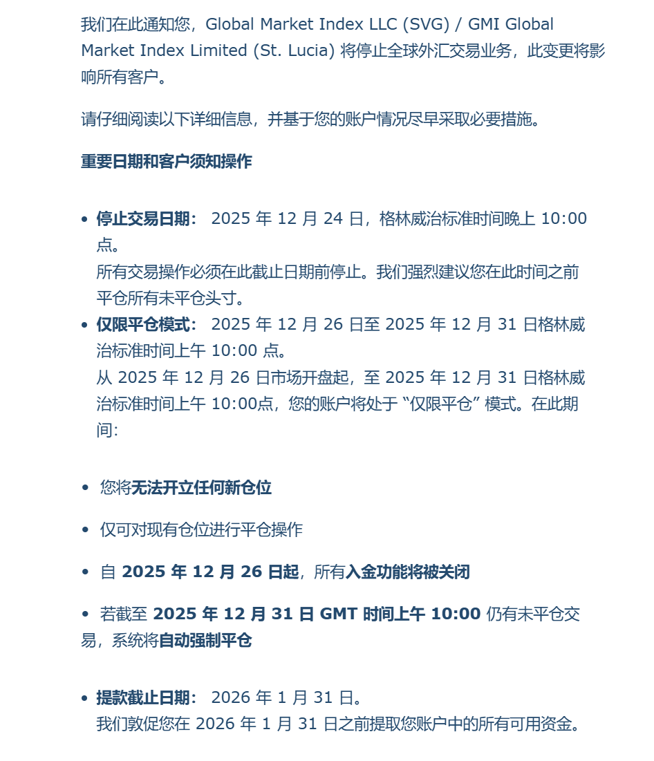 GMI退出全球市场公告